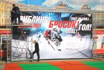 В Петербурге открывается фан-зона ЧМ-2016 по хоккею