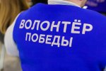 В Петербурге «Волонтёры Победы» получили свыше 300 комплектов форм