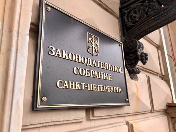 Места в парламенте Петербурга распределены за месяц до выборов