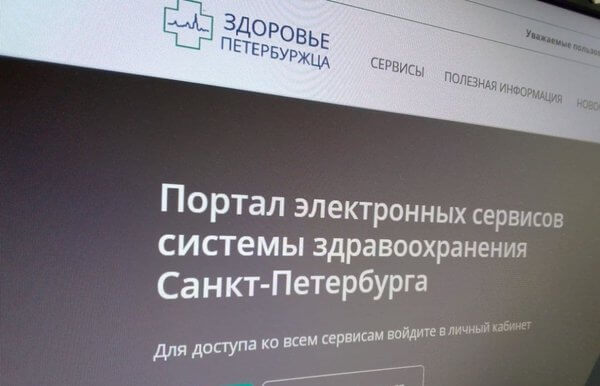 Доступ к электронной медкарте петербуржца получили многие больницы и поликлиники