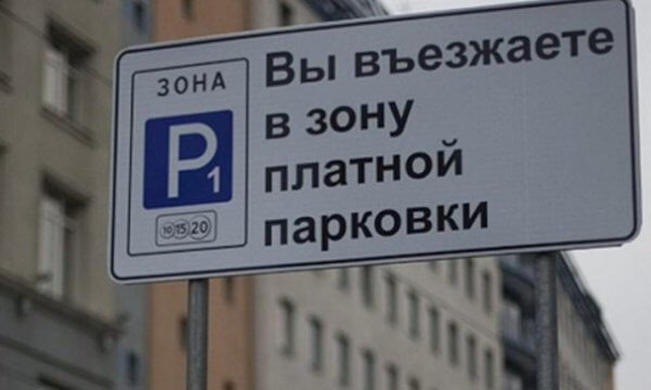 Работу сервиса по оплате парковки в Петербурге восстановят в ближайшее время