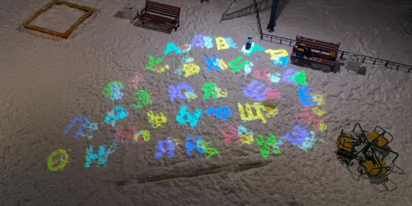 Детскую площадку в Московском районе украсили в стиле азбуки