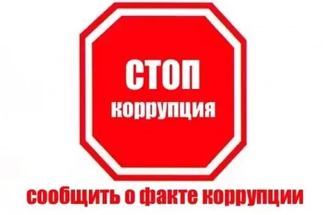 Нет коррупции! продолжает работать в Санкт-Петербурге