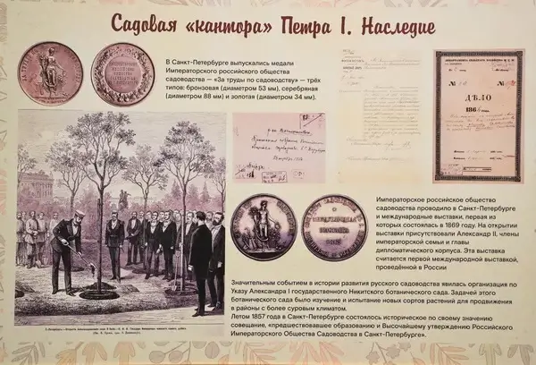 Открытие выставки о вкладе Петра Великого в развитие садоводства в России