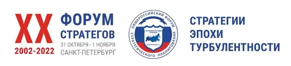 Двадцатый общероссийский форум “Стратегическое планирование в регионах и городах России”